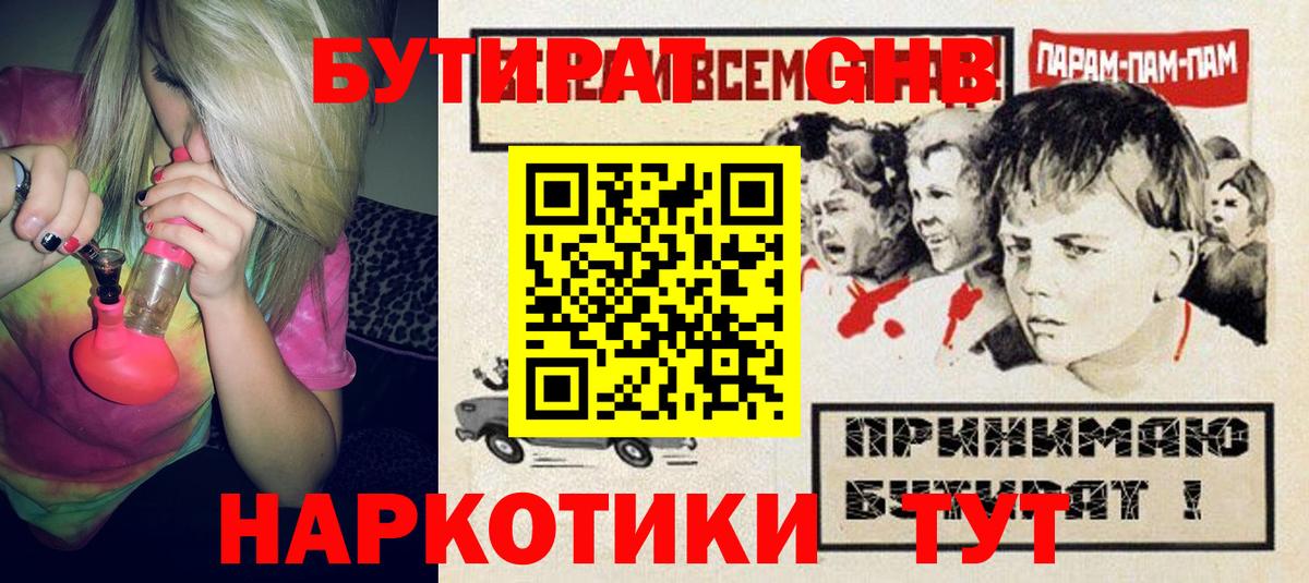 Гудермес  БУТИРАТ вода  Вход с VPN 