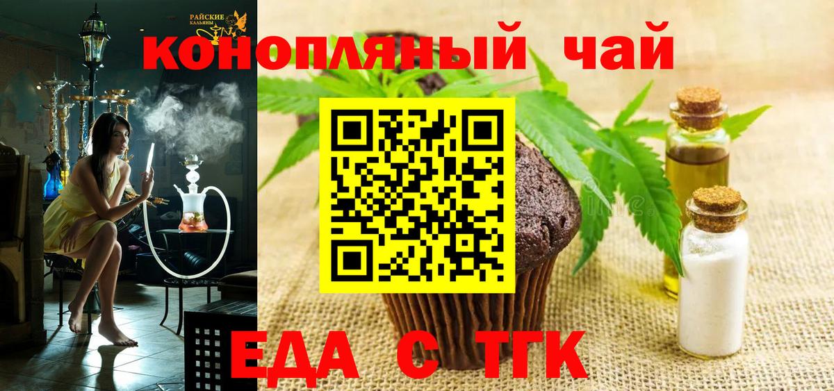 Еда ТГК марихуана  Вход с VPN  Гудермес 