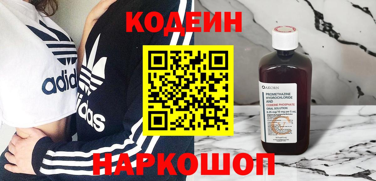 Кодеиновый сироп Lean напиток Lean (лин) Гудермес